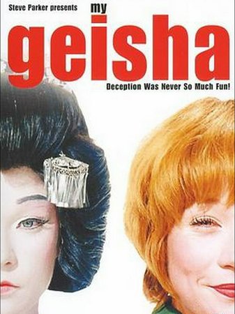 Meine Geisha, Shirley MacLaine,Yves Montand,Bob Cummings,Edward G. Robinson,Yoko Tani,Tamae Kyokawa,Ichi Hayakawa,Alex Gerry,Taugendo Maki,Satoko Kuni
