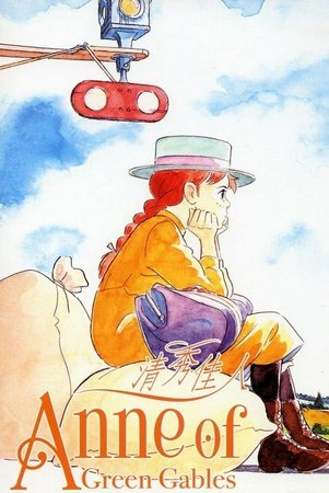 Anne auf Green Gables, Eiko Yamada,Kazuhiko Inoue,Gara Takashima,Hiroko Suzuki